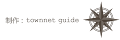 制作:townnet guide